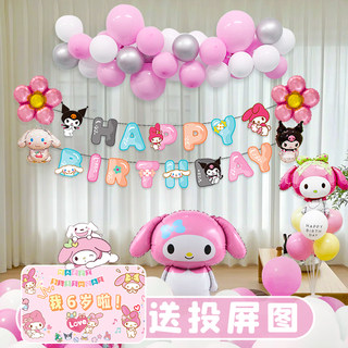 My Melody Birthday Decoration Theme Balloons for Girls, Baby Girls, Sanrio Happy Birthday Party Scene Decoration