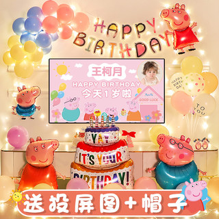 Peppa Pig Birthday Scene Decoration Tv Projection Screen 3-Year-Old Boy Girl George Balloon Background Wall