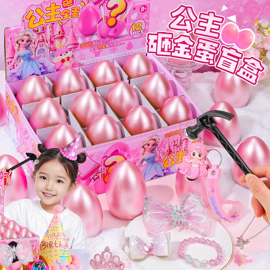 Smashing the Golden Egg Children's Blind Box Toy Birthday Atmosphere Props for Photo Arrangement Baby Girl Birthday Gift