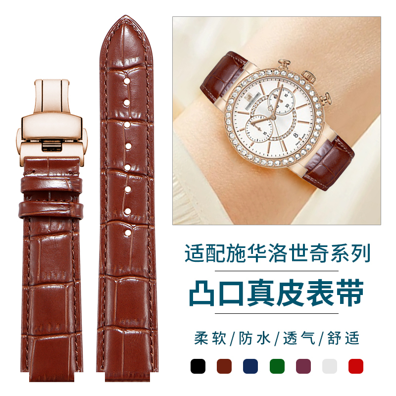 Convex Leather Watch Strap Suitable for Men and Women Swarovski 5027127 5027131 Series of Watch Chains