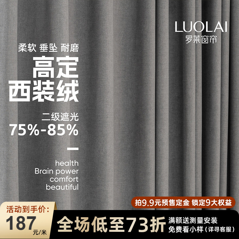 Rolaie Home Spun Curtain Hualamp Early On Series High-end Custom Light Lavish Suit Suede Living-room Bedroom Shading Custom-Taobao