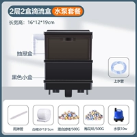 [Ящик первого этажа] 2 слоя, 2 коробки + фильтрующий материал + водяной насос