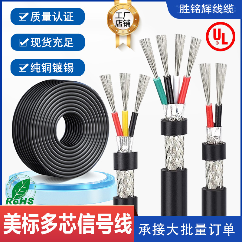 American Standard Ul2464 Tinned Copper Cable Rvvp2 3 4 5 6 7 8 9 10 Core Signal Shielded Cable