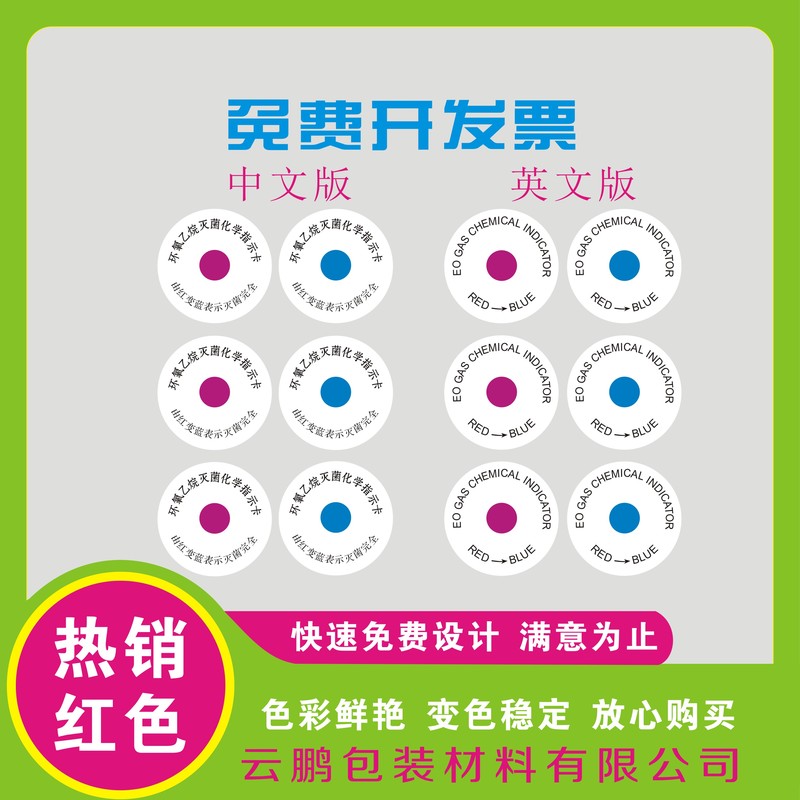 Epoxy Etane Sterilization Chemical Indication Card Eo Sterilization Indication Label Red Turns Blue 3cm Perfect Circle Epoxy Etane Sterilization Chemical Indication Card Eo Sterilization Indication Label Red Turns Blue 3cm Perfect Circle