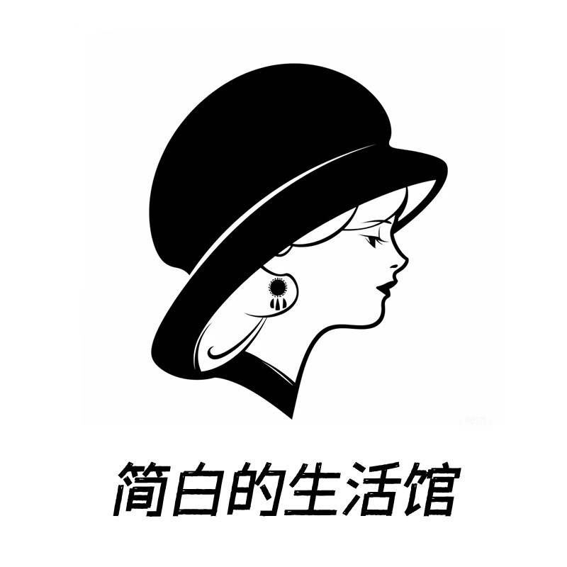 简白生活馆