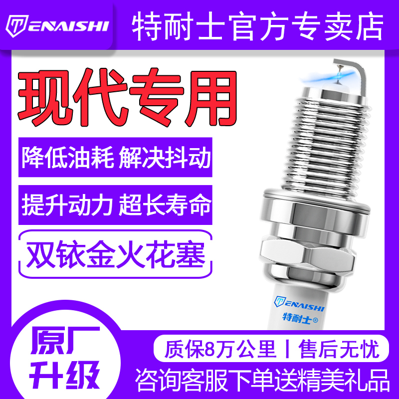 Beijing Hyundai Spark Plugs Elantra, Yuedong, Langdong, Ix35, Lingdong, Reina, Mingtu, Sonata Original Dual Iridium Gold