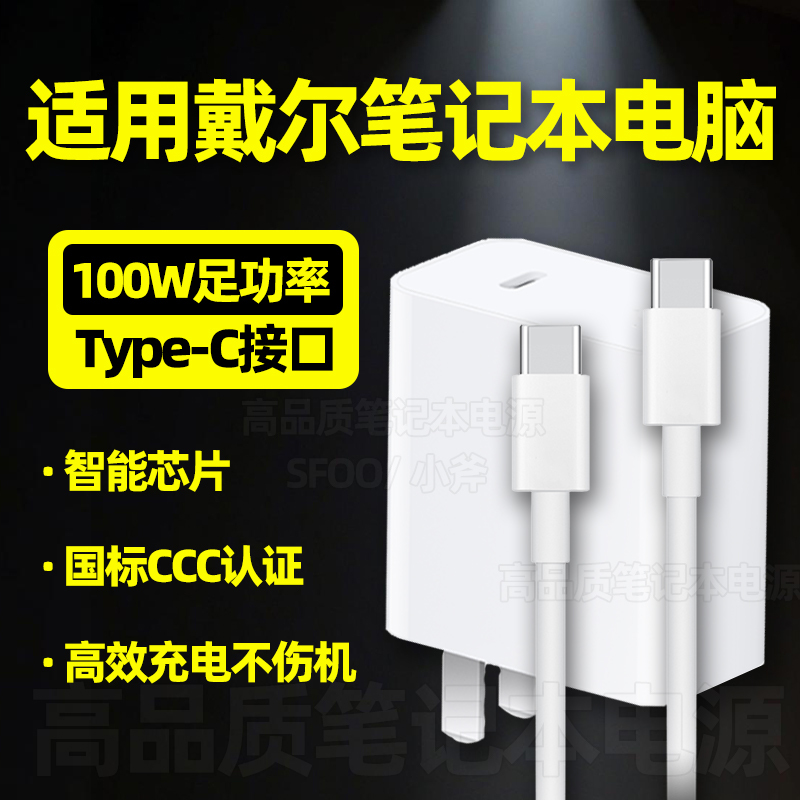 Suitable for Dell Laptop Charger 100W Inspiron Power Adapter 65W Charging Data Cable Suitable for Dell Laptop Charger 100W Inspiron Power Adapter 65W Charging Data Cable