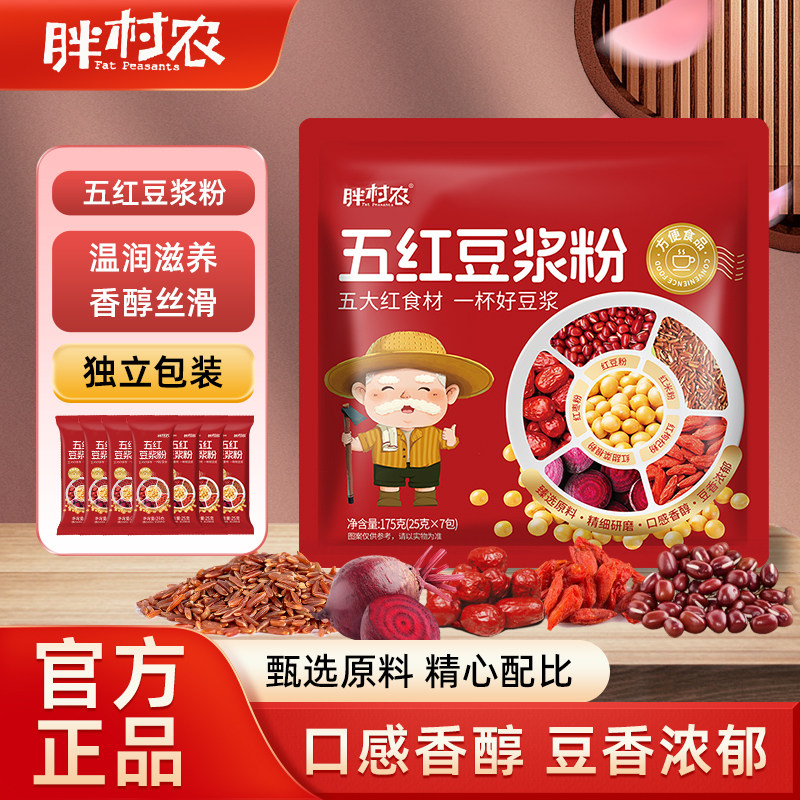 嘭~金币14.5！五红豆浆粉175g*3袋