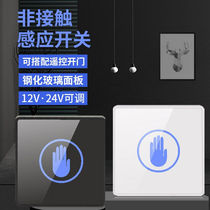 ZUCON access control switch non-contact induction switch access control touch exit button remote control automatic door switch K