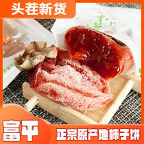 Authentic Shaanxi Fuping persimmon special grade official flagship Shaanxi Shuangdianliuxindiao persimmon independent small package