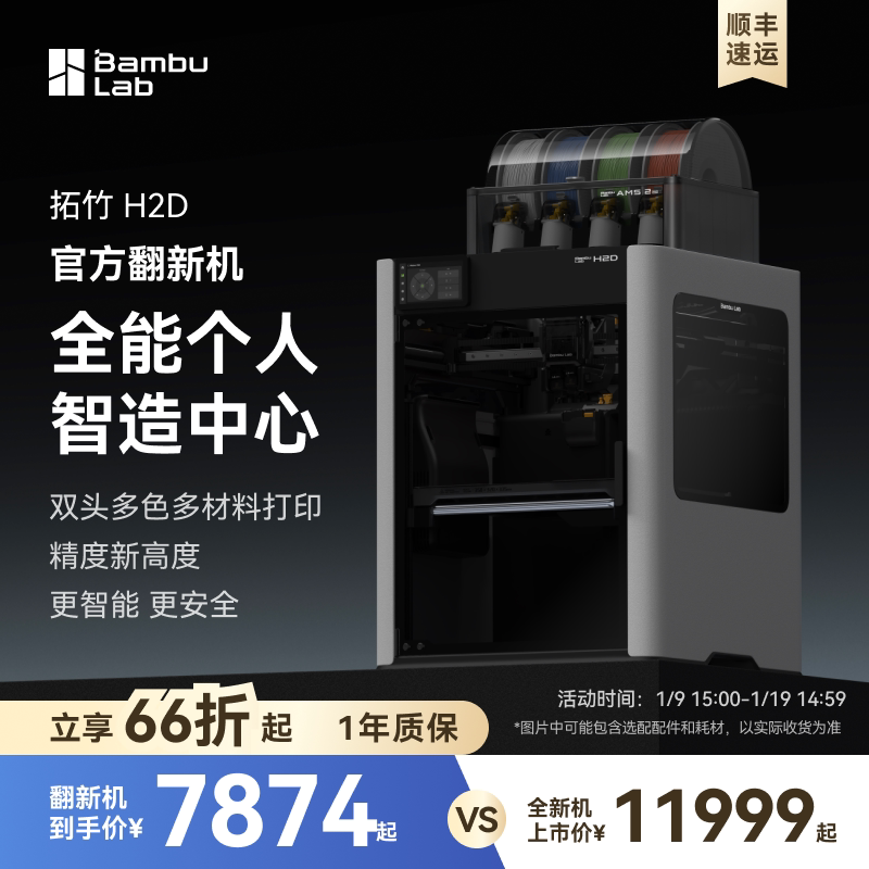 【拓竹官方翻新】H2D 3D打印机 激光雕刻模切画笔四合一
