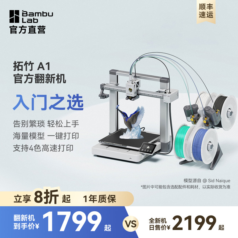 [Официальное обновление Tuozhu] Настольный домашний 3D-принтер формата A1 FDM с многоцветной высокоскоростной печатью материковой версии Изображение 1