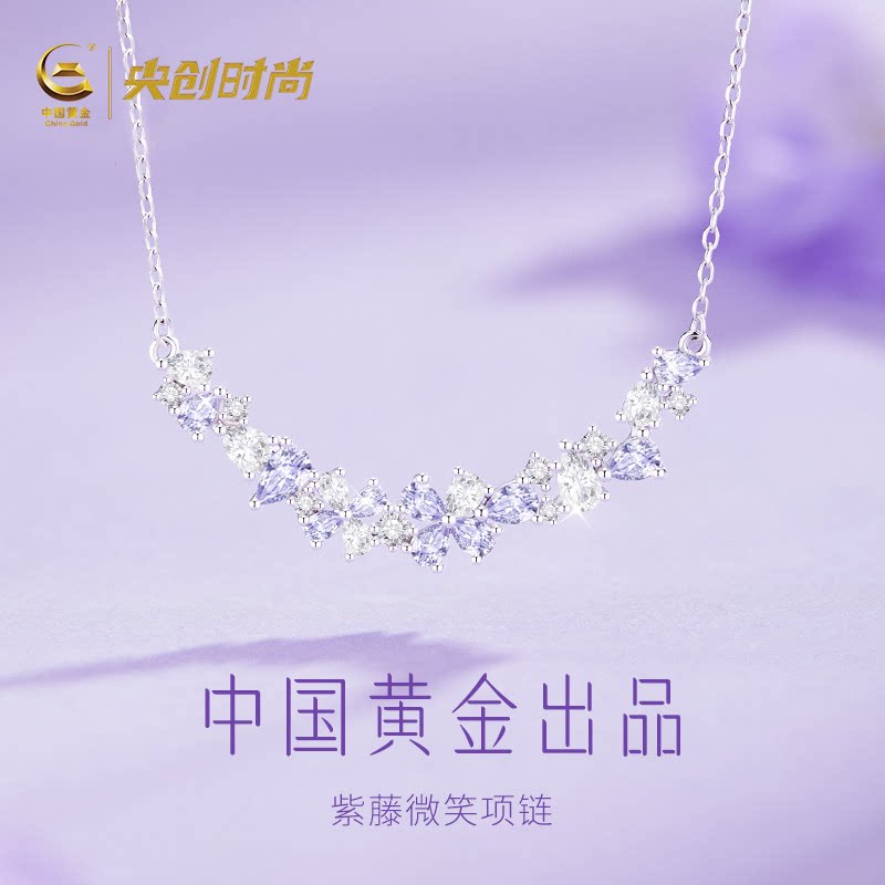 中国黄金央创紫藤花纯银项链女款女士2026生日礼物送女友S999立锆