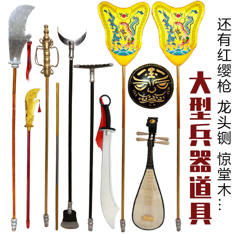 仪仗扇成人儿古质装道具兵器木龙头拐禅杖钉耙金箍童棒月牙铲单刀，这玩意到底咋用？_其它_淘宝游戏网