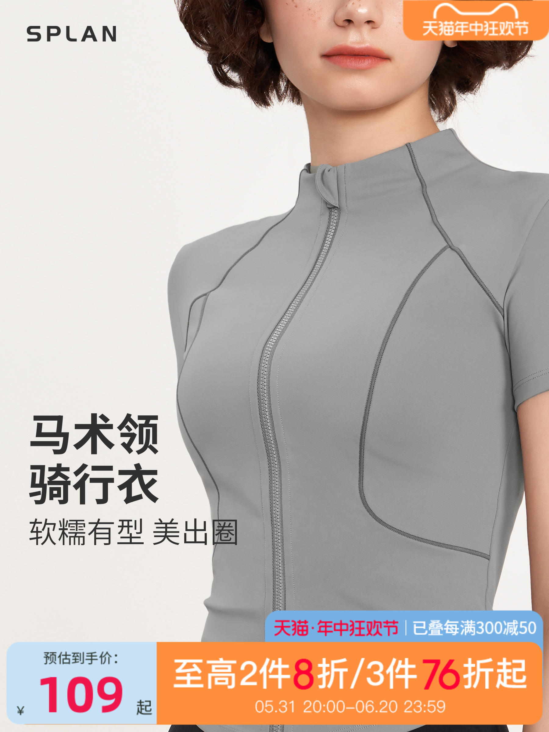 <!--SPLAN裸感短袖拉链健身衣女骑行服户外运动瑜伽训练上衣夏341113-->