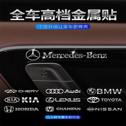 Limited-time activities car metal car stickers 3D three-dimensional stickers car logo car interior Restoration Stylish creative decorative stickers