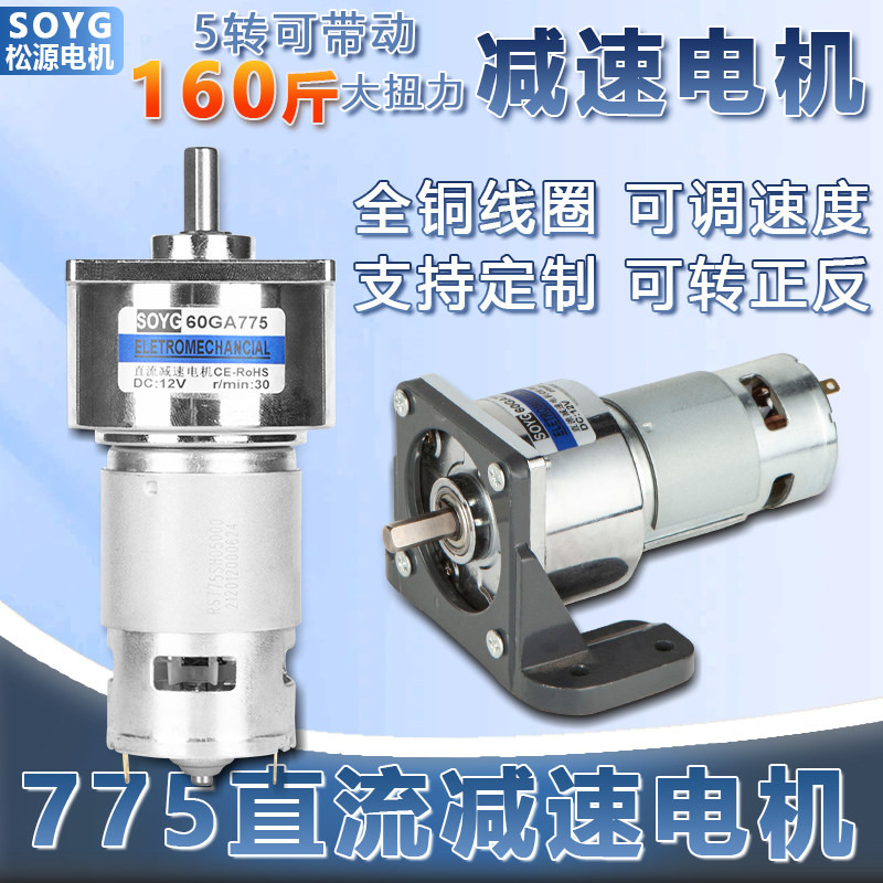 775 DCギアモーター、12V/24V、低速、高トルク、低速調整、小型モーター、マイクロギア減速機