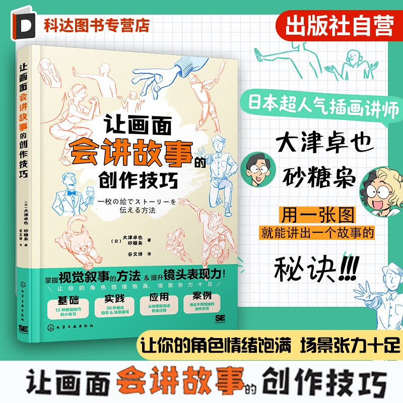 Official Edition: Techniques for Creating Visual Stories That Tell Narratives by Otsu Takuya, Suga Kyo, and Gu Wenshi. Basic Practical Application Examples. Mastering Visual Storytelling Methods to Enhance the Expressive Power of the Camera. a Book for Illustration Design Official Edition: Techniques for Creating Visual Stories That Tell Narratives by Otsu Takuya, Suga Kyo, and Gu Wenshi. Basic Practical Application Examples. Mastering Visual Storytelling Methods to Enhance the Expressive Power of the Camera. a Book for Illustration Design