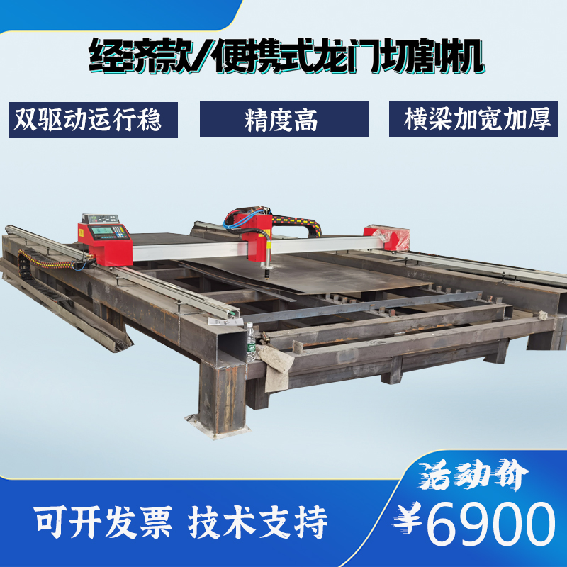 Fully automatic cutting all-in-one machine for light gantry portable gantry type numerical control plasma flame double drive cutting machine-Taobao