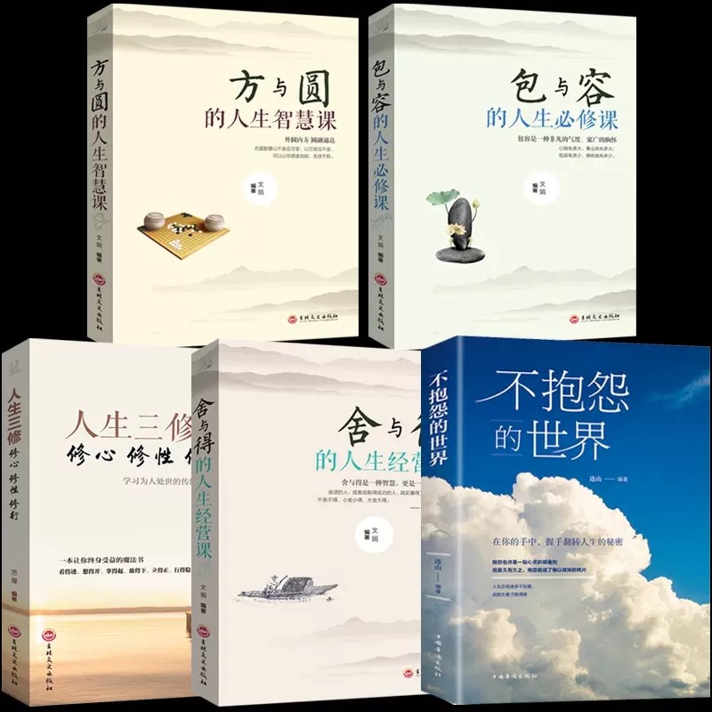 如何成为更好的自己?这套《人生三修》系列书籍告诉你答案📚 -成功-淘宝好物网