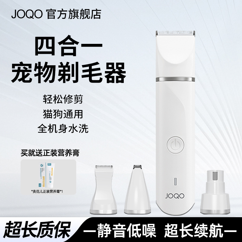 JOQO ペット用マルチブレードシェーバー 猫と犬用 4in1 静音 つま先毛シェービングハサミ アーティファクト 電動バリカン