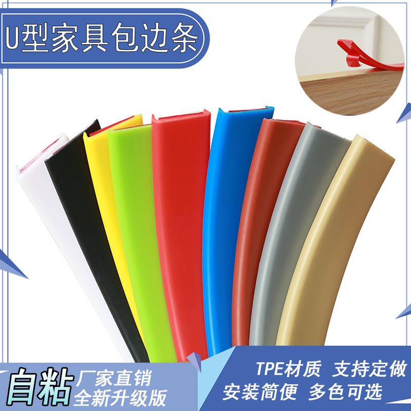 Edge sealing strip Self-adhesive cabinet wrapping U-type wooden board Plank Plank with furniture wardrobe Subdoor table and chairs Soft close-side strips-Taobao