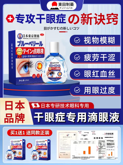 干眼症专用眼药水特效滴眼液药缓解眼睛疲劳干眼涩视力模糊看不清