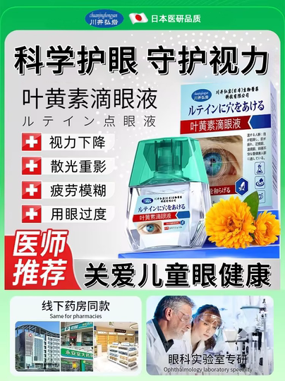 Глазные капли для коррекции и улучшения зрения при высокой миопии, капли с лютеином для защиты зрения, специально импортированные из Японии, уменьшают астигматизм.