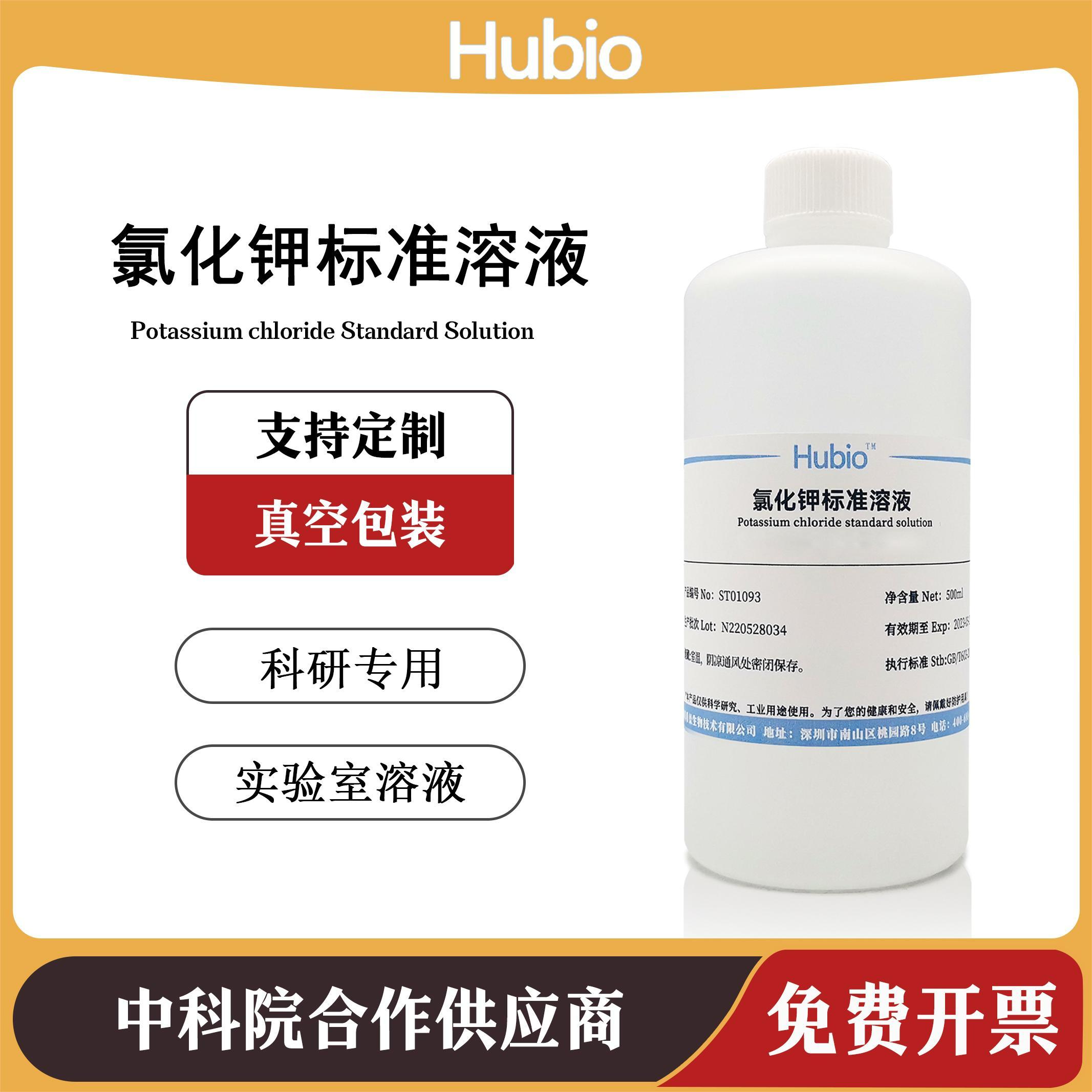 氯化钾溶液试剂 钾离子标准溶液 纯化水检测试剂 化学实验专用
