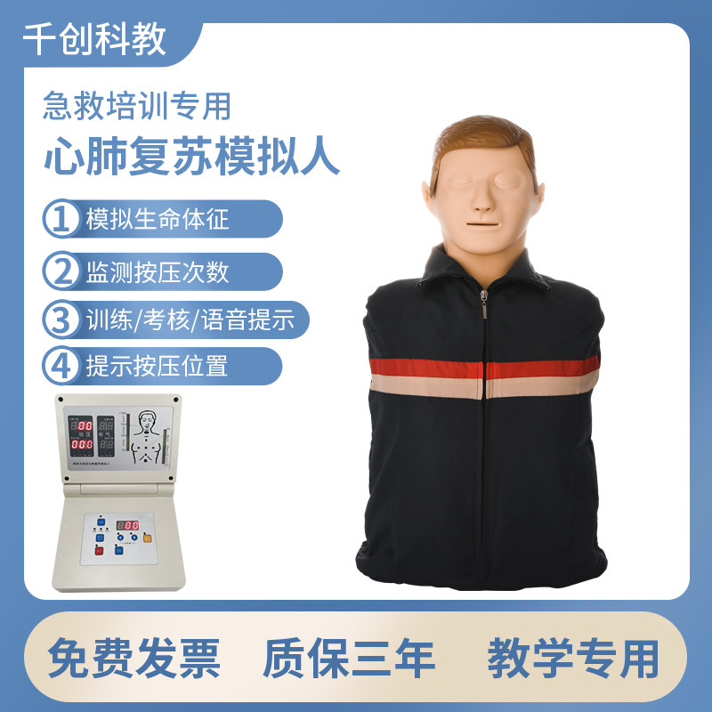 心肺复苏模拟人半身电脑反馈考核模式按压吹气提示中文语音CPR290