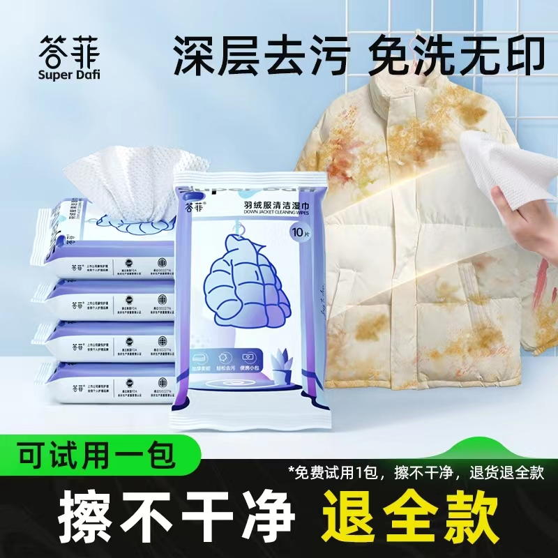 Answer Fifa down clothing to stain wet wipes free of water clean powerful clothing Emergency decontamination without scar portable pouch-Taobao