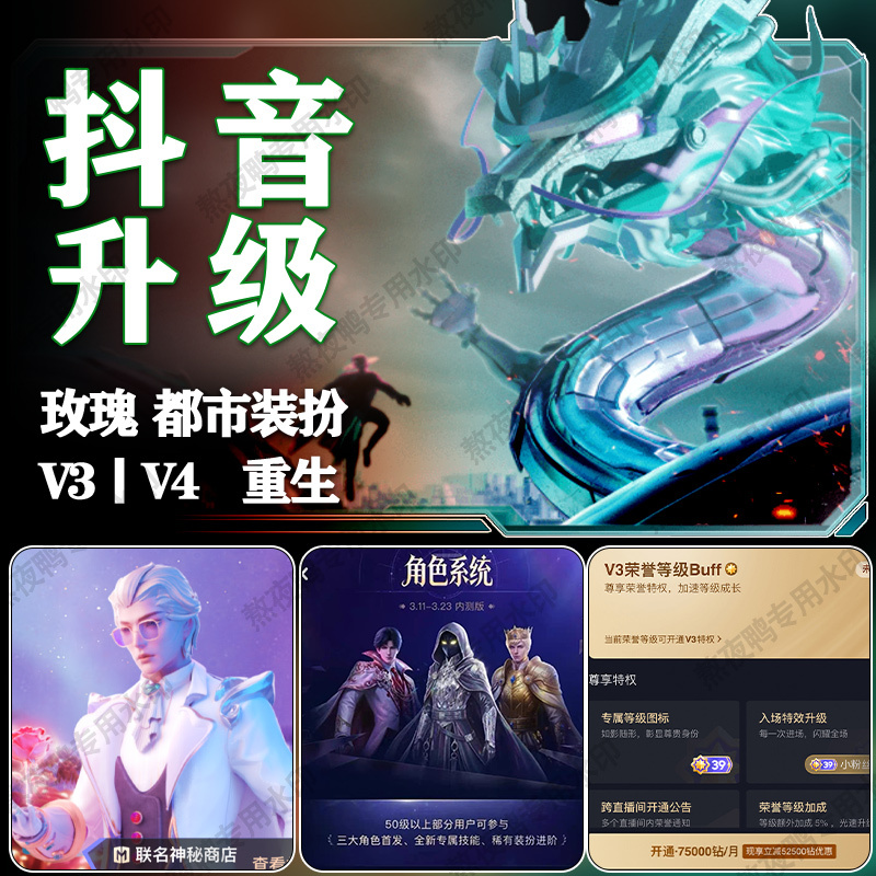 Douyin Level Upgrade Service, Speed up the Process, Rose Duke Urban Ranger Costume V3V4 Buff, Meet the Vạn Tượng Invitation Letter