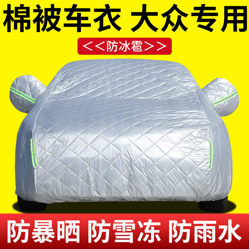 Car cloister hood Volkswagen Maiteinpasatarte Paite view L Langey sunscreen thermal insulation Rain-proof thickened cotton quilts-Taobao