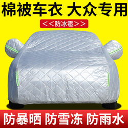 Car Cover Volkswagen Magotan Passat Bora Tiguan L LaVida Sunscreen Heat Insulation Rainproof Thick Cotton Outwear
