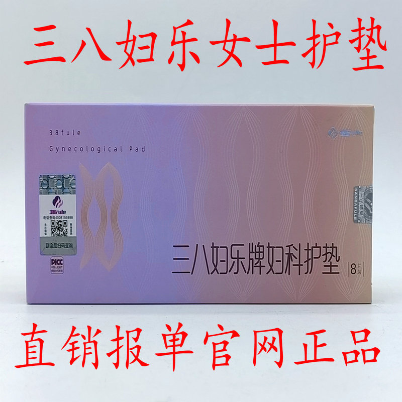 38 Women's Leg Gynecological Pads Dry dispel Peculiar Smell Sterilization 38 Women's Leguan Online anti-counterfeiting inquiry