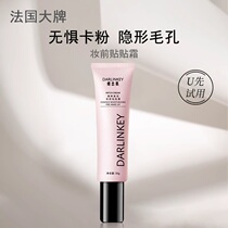 Youu first tried the imported YE makeup pre-makeup cream DE Tmall U first to lighten the skin and brighten the skin without sticking powder to hide pores.