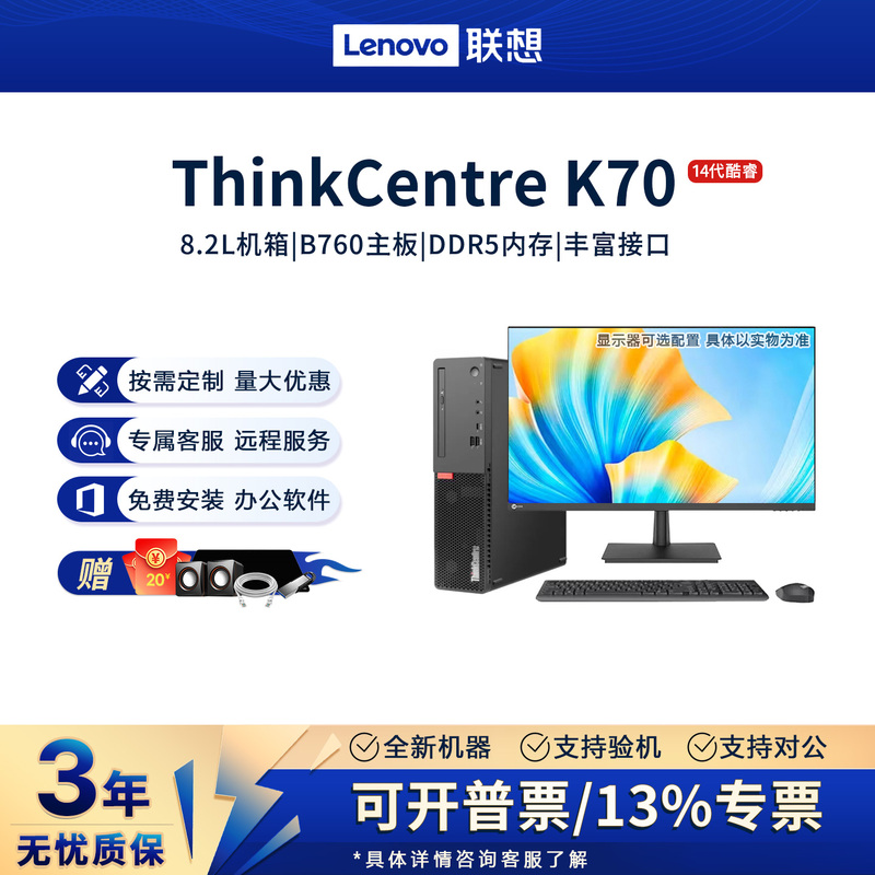 Lenovo K70 Small Desktop Computer for Office Use, Home Use, Complete Set, High-Performance Thinkcentre Lenovo K70 Small Desktop Computer for Office Use, Home Use, Complete Set, High-Performance Thinkcentre