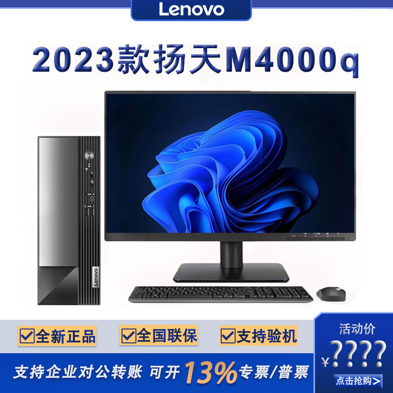 Lenovo Yangtian M4000Q Core 13Th Generation Business Office Complete Desktop Computer Mini High-Performance Host
