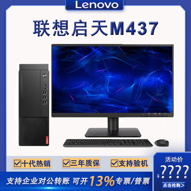 Lenovo Qitian M437 10Th Generation Core High-Performance Office and Home Desktop Computer Complete Set Lenovo Qitian M437 10Th Generation Core High-Performance Office and Home Desktop Computer Complete Set