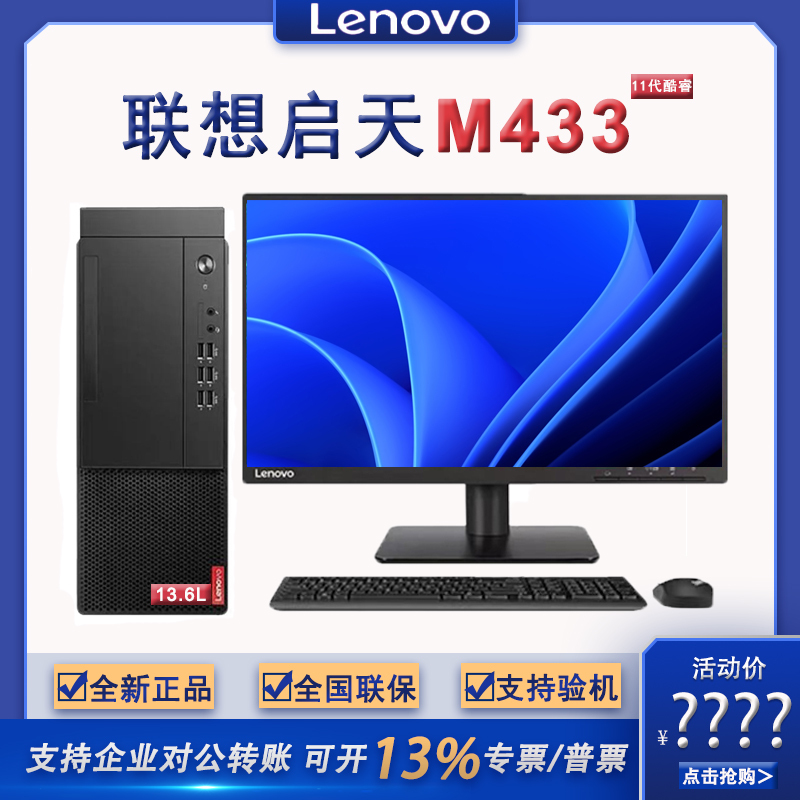Lenovo Qitian M433 Core 10Th Generation I5 Solid-State High-Performance Office and Home Desktop Computer