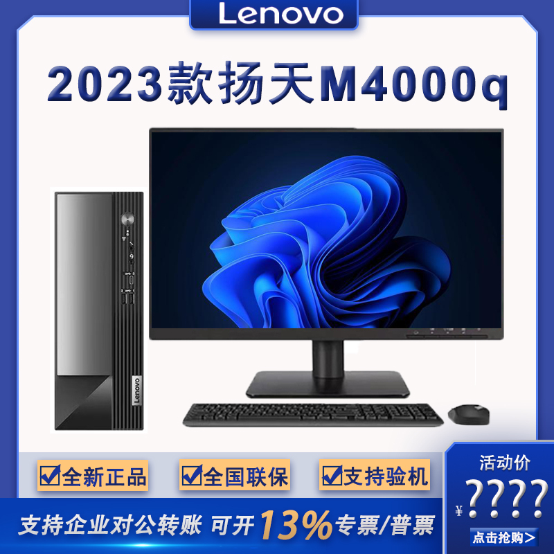 Lenovo Yangtian M4000Q Core 13Th Generation Office and Gaming All-In-One Desktop Computer High-End Configuration