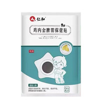 (Bulk Sale) Renhe Chicken Nevis Spleen and Stomach Digestive Patch Health Patch regulates children’s spleen and stomach to help digestion