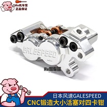 GALESPEED Japanese wind speed CNC forged P4 brake is a universal modification for motorcycles and electric vehicles with four front calipers