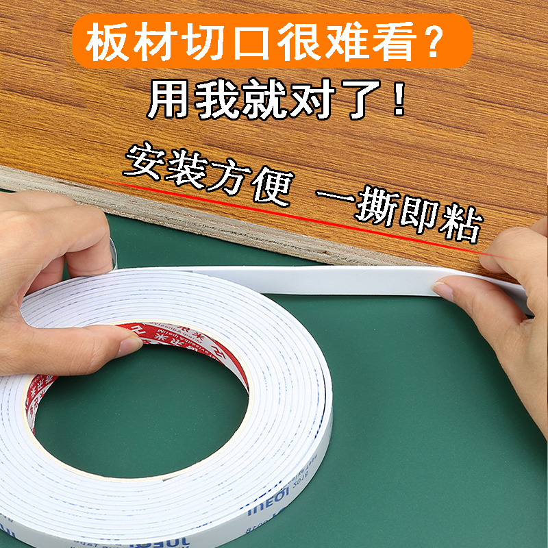 Edge sealing strip Self-adhesive eco-free lacquered plate furniture close-side wooden board Plank Stuff Wardrobe Cupboard Press edge wrapping sponge strips-Taobao