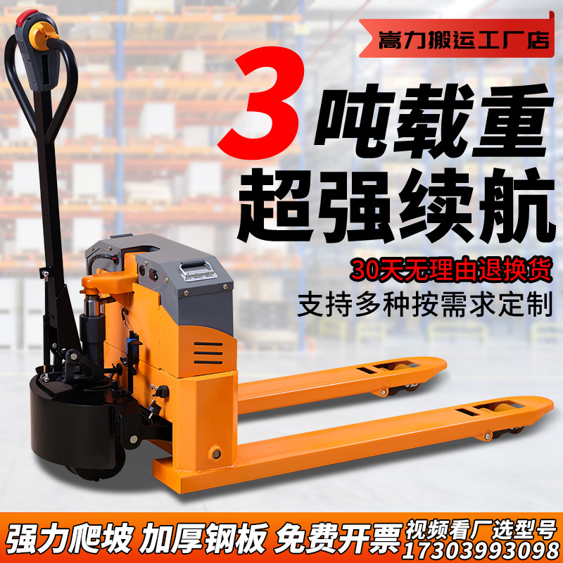 Electric forklift ground cattle 3 ton worksite warehouse hydraulic lifting loading unloading factory 2 ton fully automatic pallet carrying car-Taobao