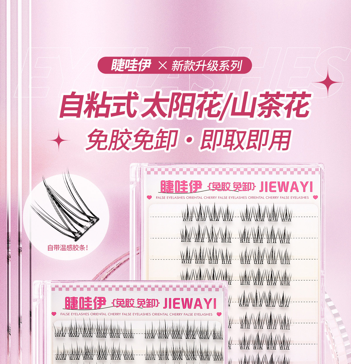 Glue-free False Eyelashes 2025 Sunflower Fairy Style - Detail image 1