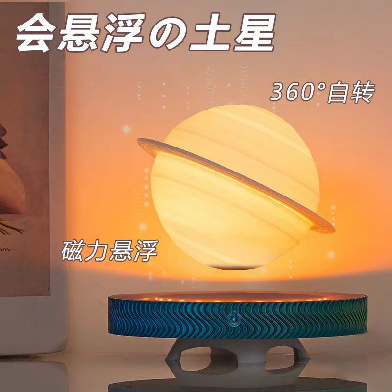 Saturn Magnetic Levitation Moon Lamp Night Light Table Lamp Birthday Gift Bedroom Decoration Creative Ornament for Lover or Friend