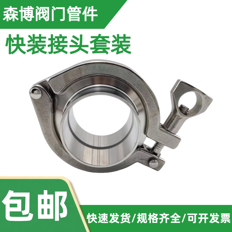 304 Stainless Steel Quick-Connect Clamp Set Sanitary-Grade Quick Welding Direct Clamp Fixing Buckle Silicone