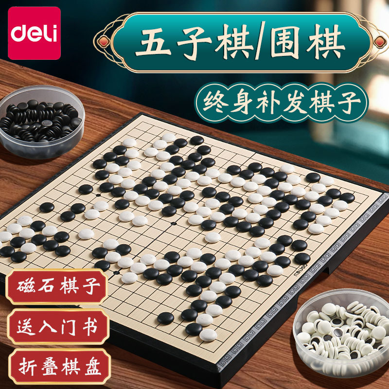 Deli Gomoku Children's Edition with Magnetic Features, Beginner Set for Elementary Students, Go Board, Children's Go, Foldable, Chinese Deli Gomoku Children's Edition with Magnetic Features, Beginner Set for Elementary Students, Go Board, Children's Go, Foldable, Chinese
