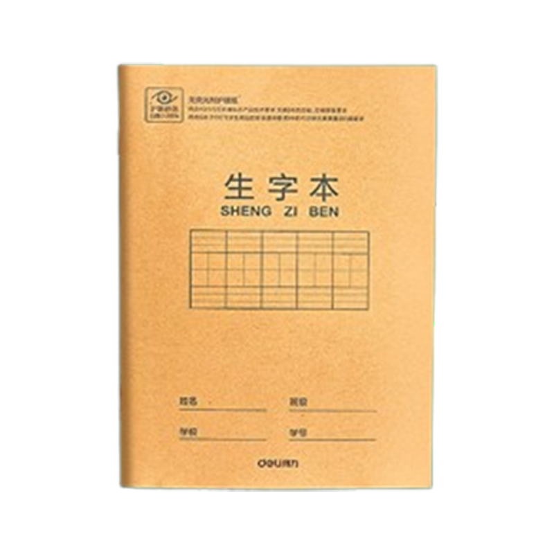 得力田字格练字本幼儿园小学生专用作业本儿童一年级二年级统一标准生字拼音英语数学田格写字36k本子练习